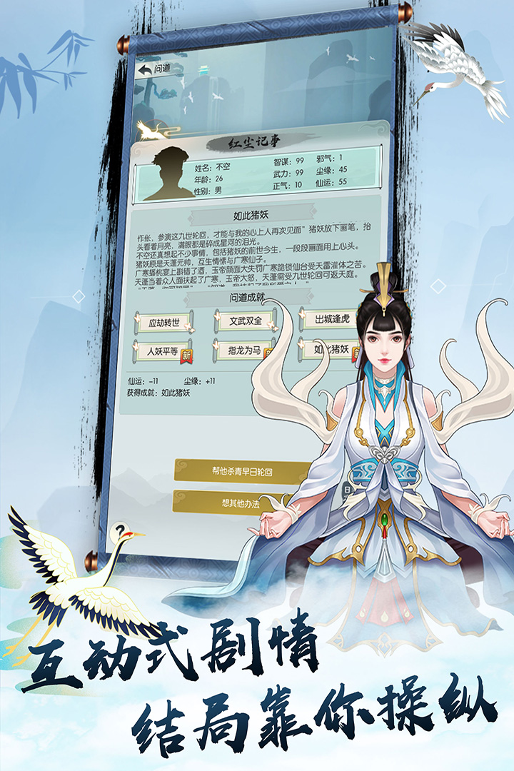 无极仙途电脑版