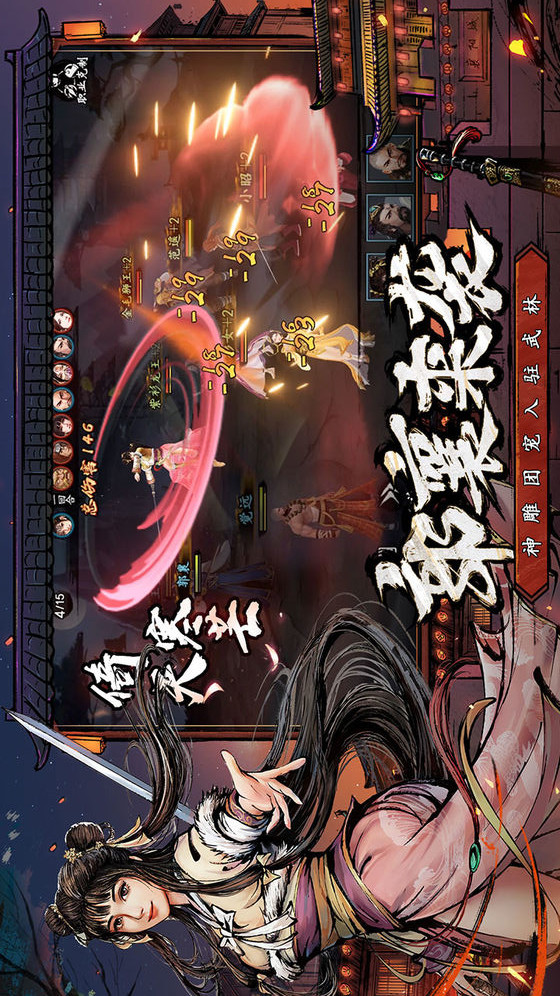 新射雕群侠传之铁血丹心电脑版