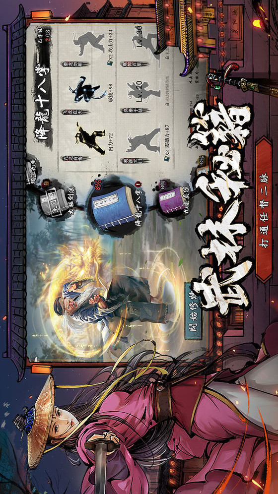 新射雕群侠传之铁血丹心电脑版