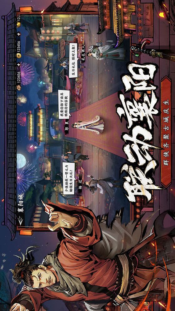 新射雕群侠传之铁血丹心电脑版