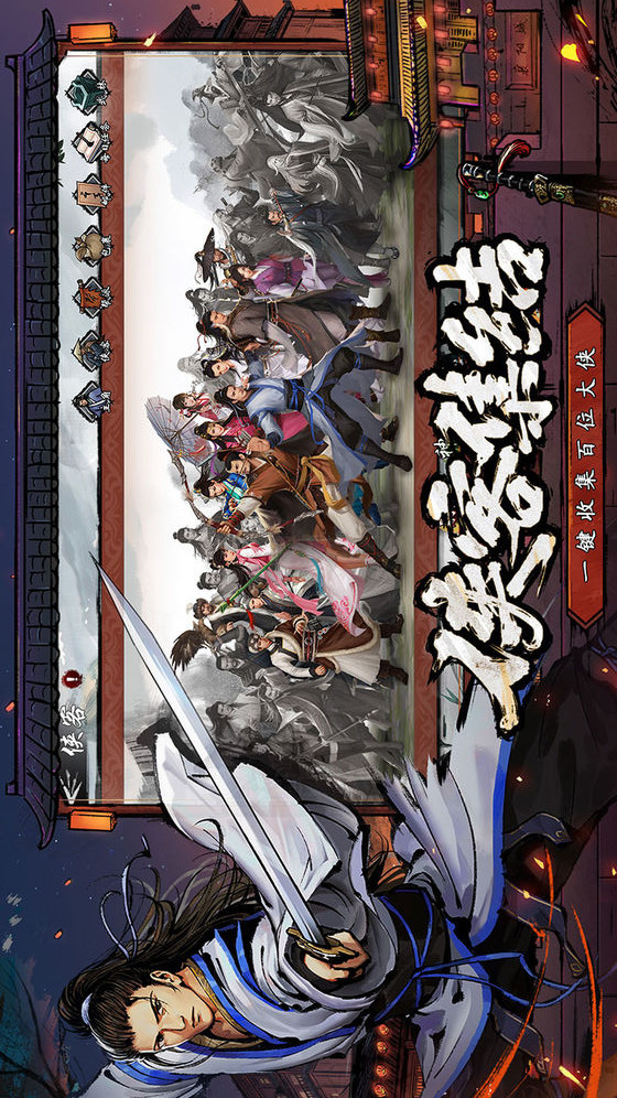 新射雕群侠传之铁血丹心电脑版