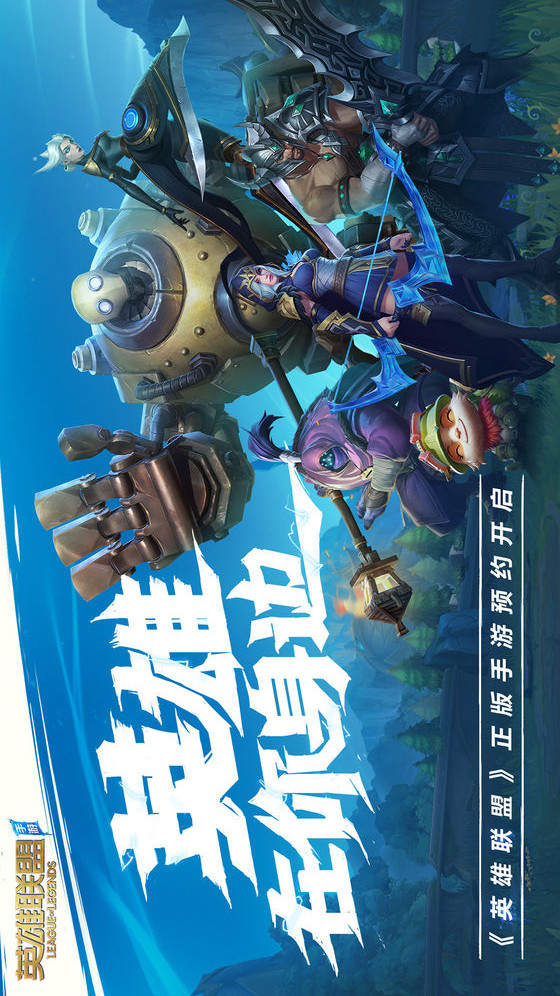 英雄联盟手游电脑版