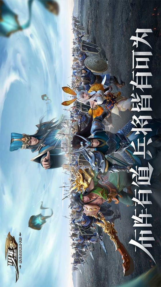 少年三国志:零电脑版