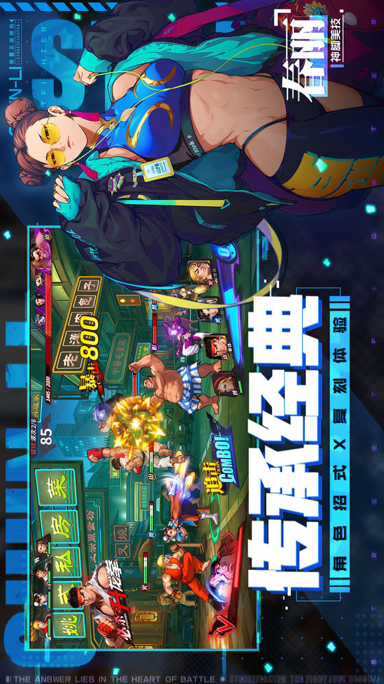 街霸:对决电脑版