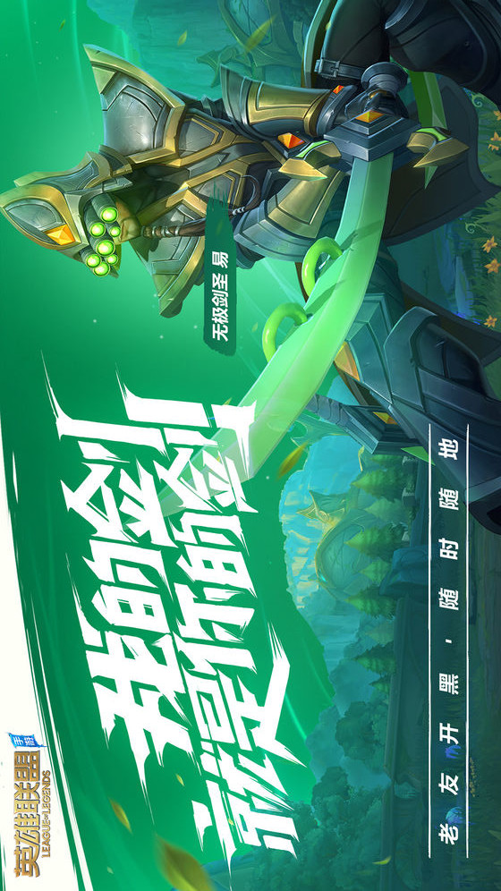 英雄联盟手游电脑版