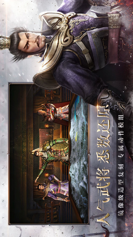 真三国无双霸电脑版