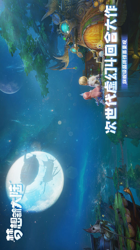 梦想新大陆电脑版