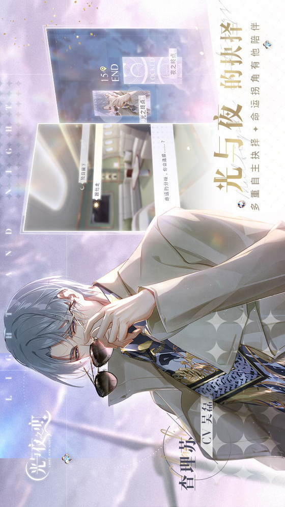 光与夜之恋电脑版
