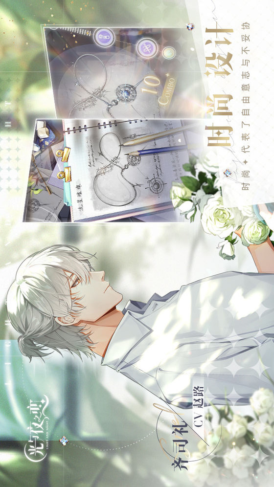 光与夜之恋电脑版