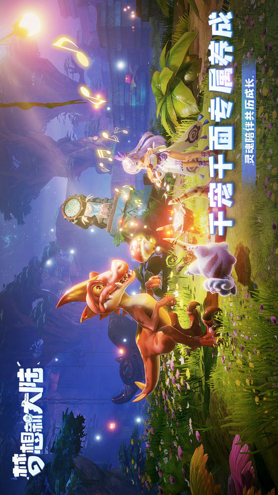 梦想新大陆电脑版