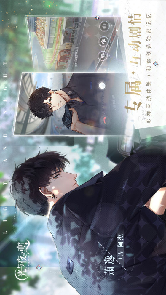 光与夜之恋电脑版