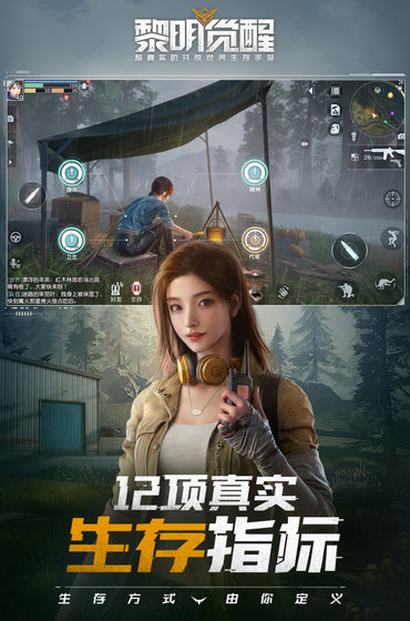 黎明觉醒电脑版