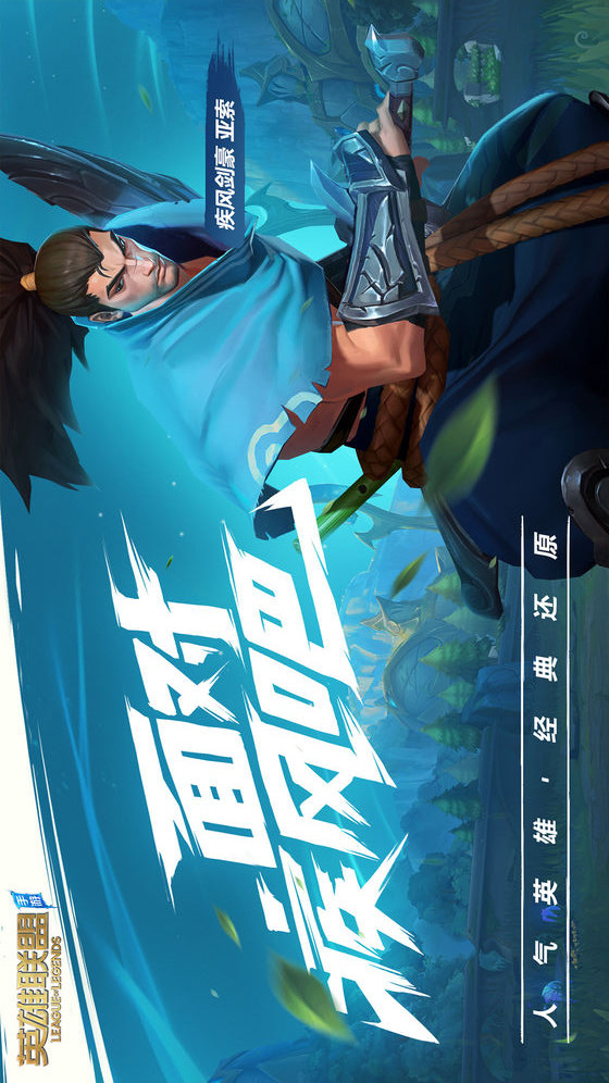 英雄联盟手游日服电脑版