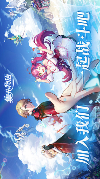 集光物语电脑版