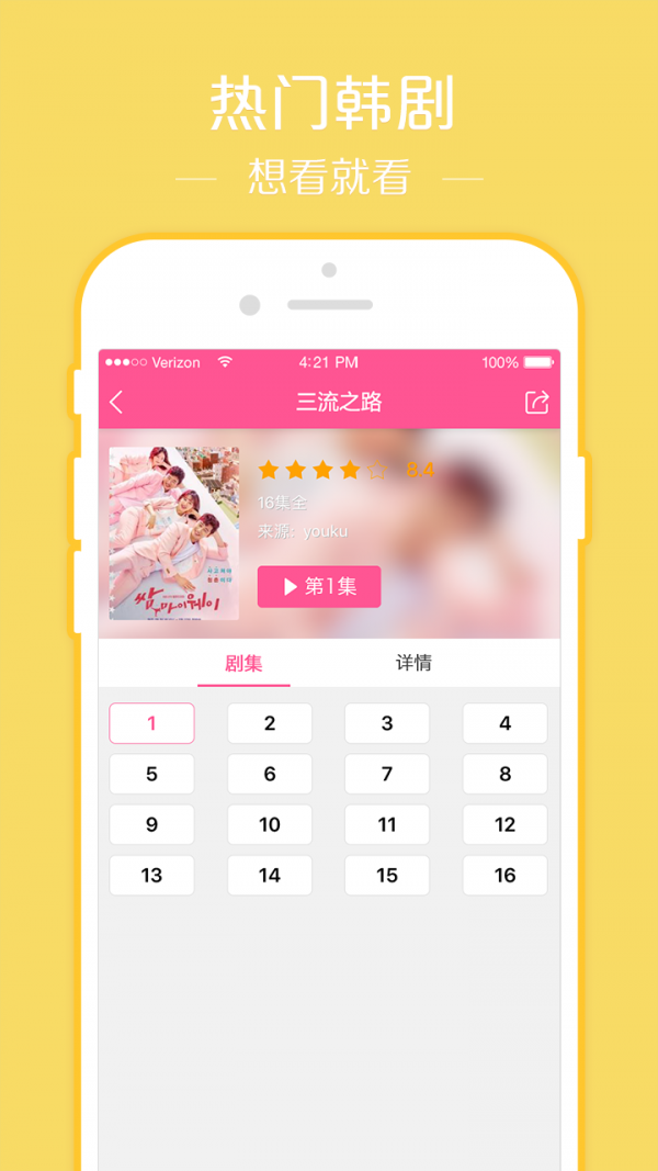 韩剧TV电脑版