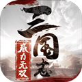 三国志威力无双电脑版