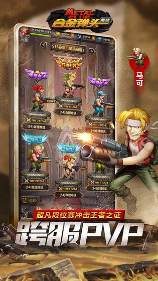合金弹头集结电脑版