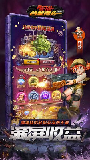 合金弹头集结电脑版