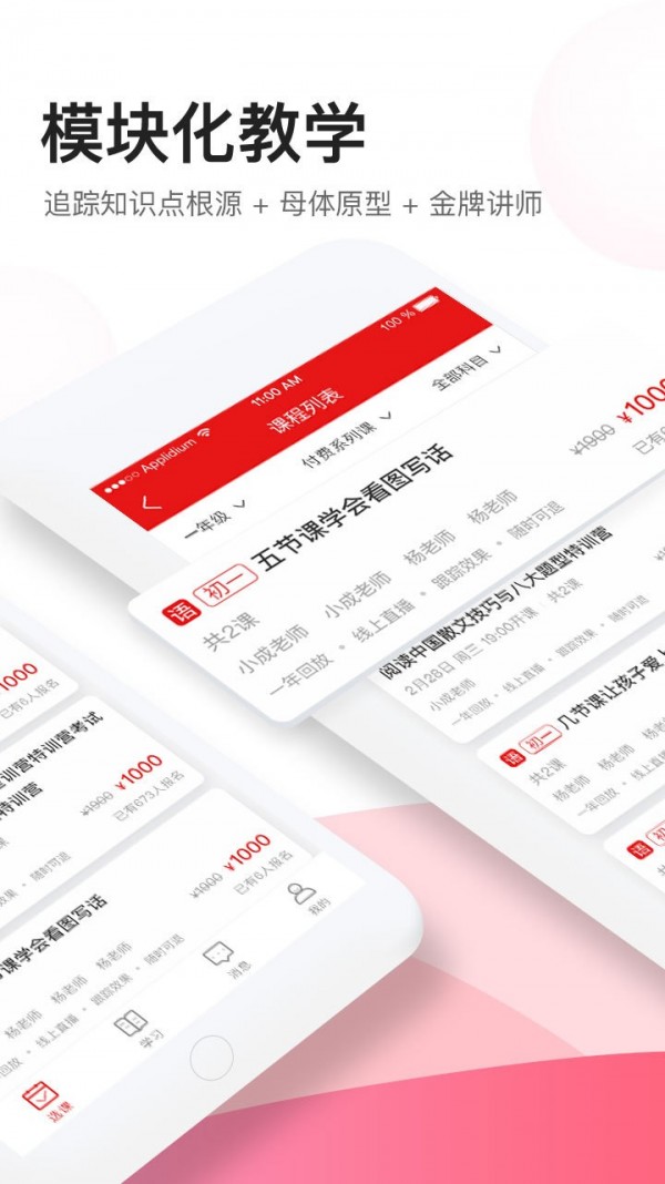 高途课堂电脑版