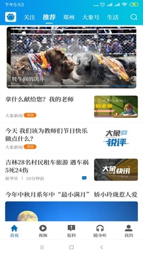 大象新闻电脑版