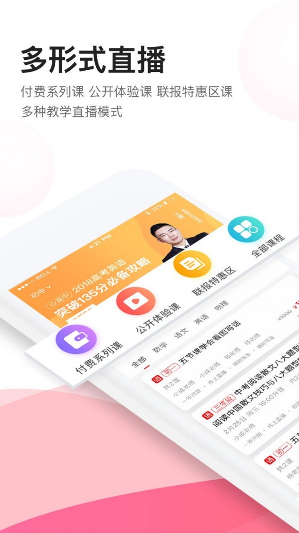 高途课堂电脑版