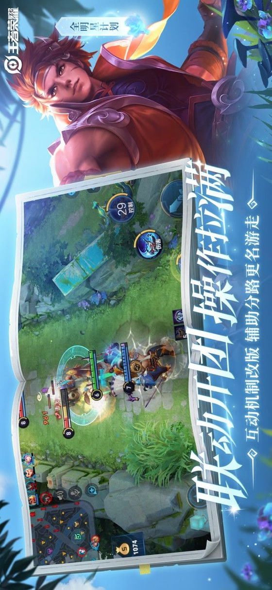 王者榮耀電腦版
