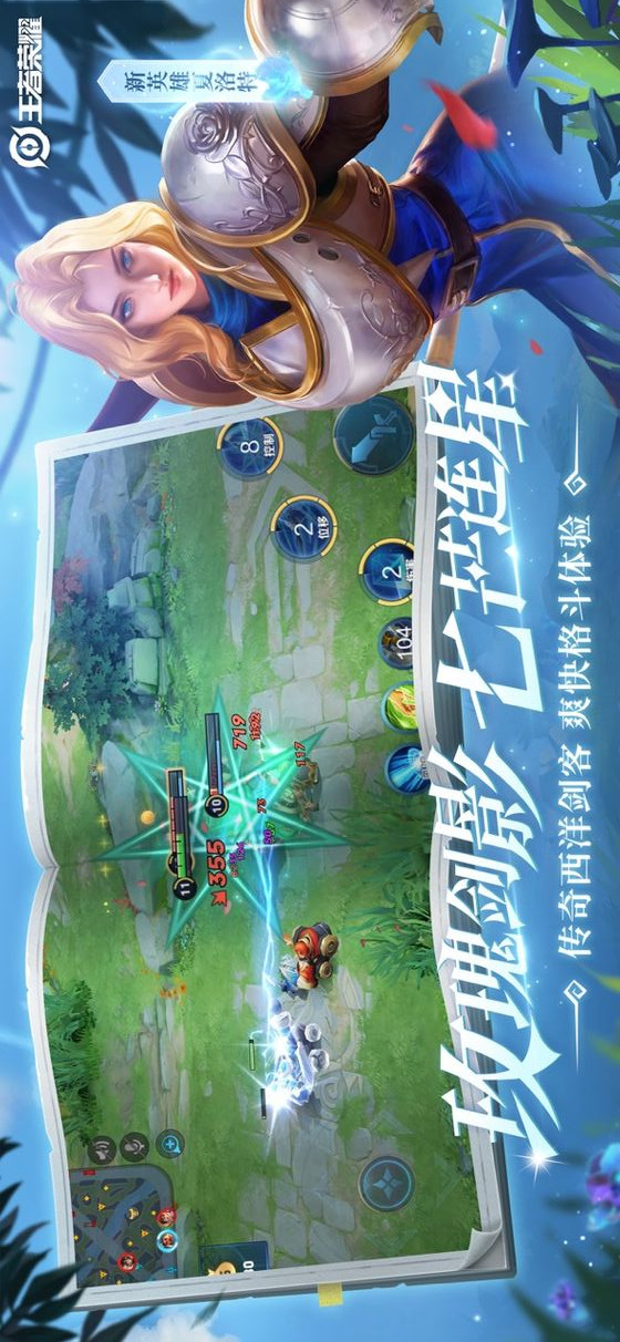 王者榮耀電腦版