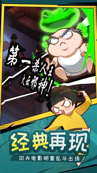 功夫奇遇记电脑版