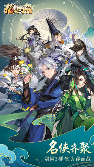剑网3指尖对弈电脑版