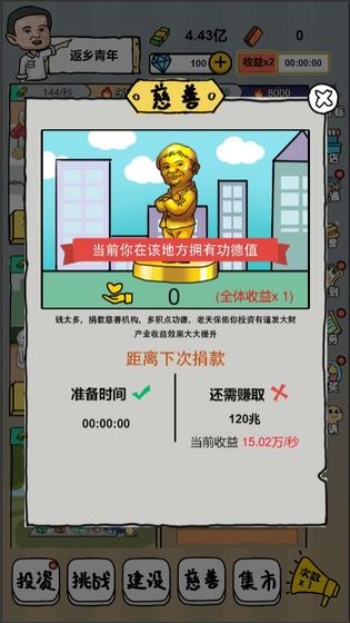 全民摆地摊电脑版