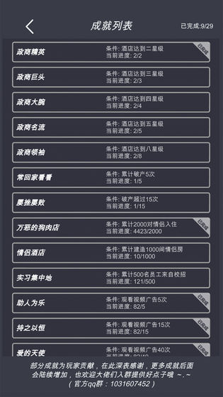 模拟经营我的酒店电脑版