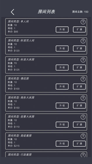 模拟经营我的酒店电脑版