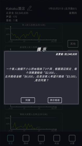 模拟经营我的酒店电脑版