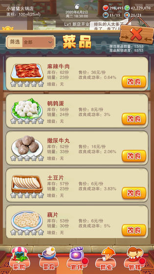 辣味人生电脑版