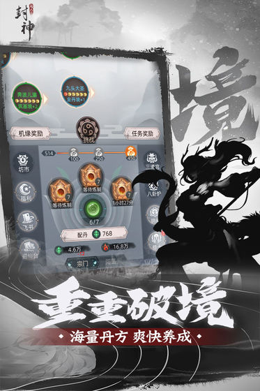 凡人封神电脑版