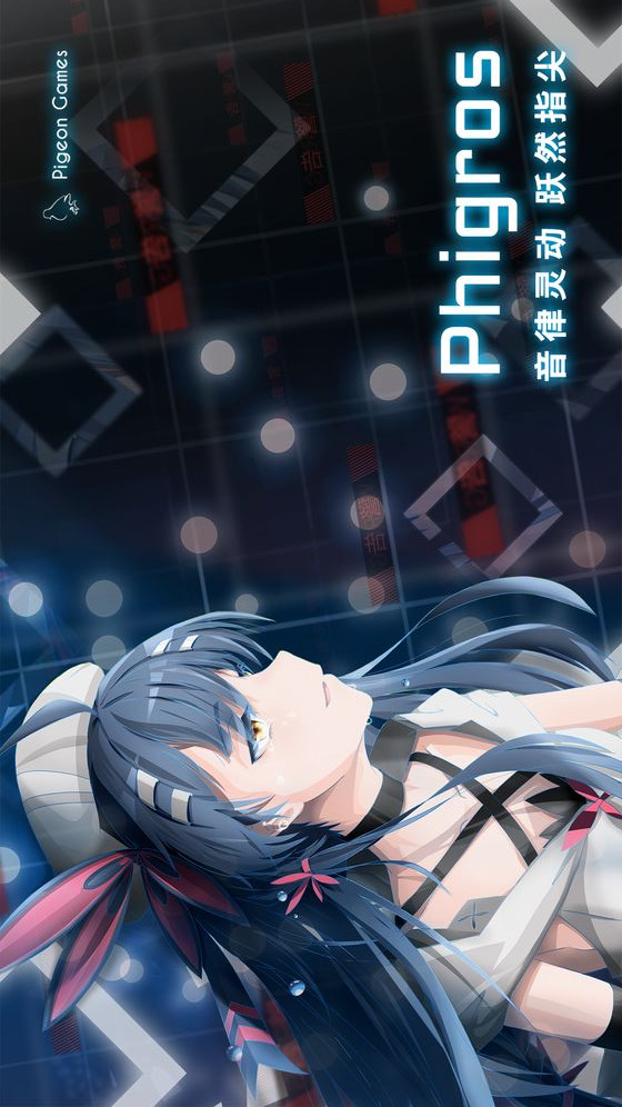 Phigros电脑版