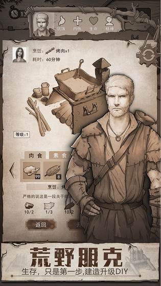 荒野日记电脑版