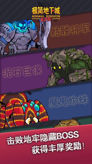 极简地下城电脑版