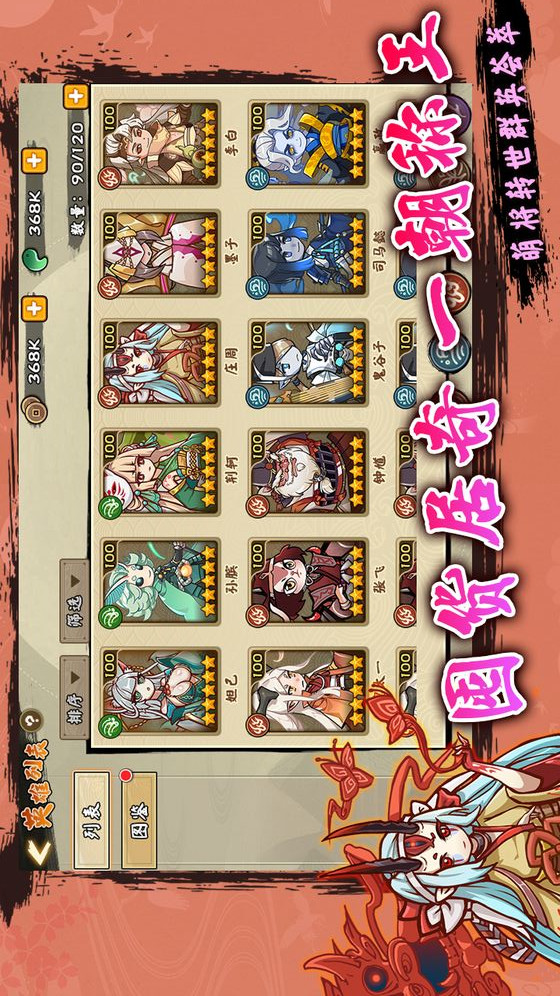 无双萌将电脑版