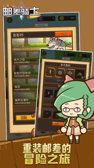 邮差骑士电脑版