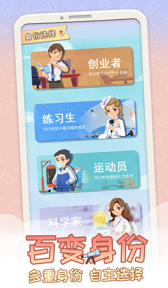平行人生电脑版