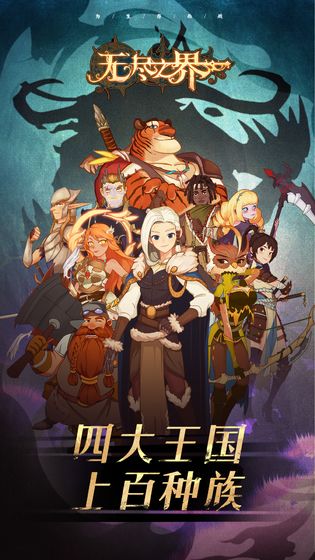 无尽之界电脑版