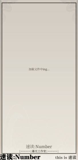 速读Number电脑版