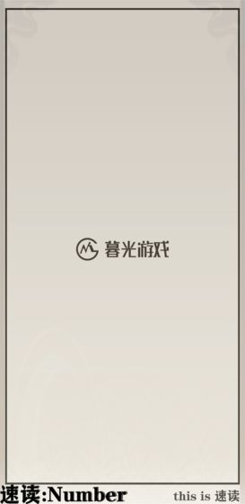 速读Number电脑版