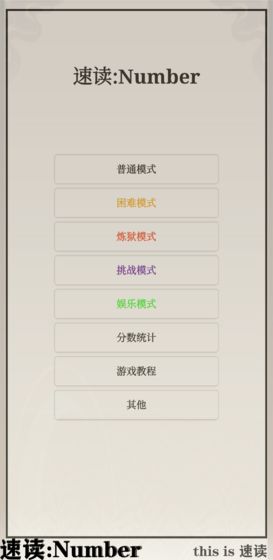 速读Number电脑版
