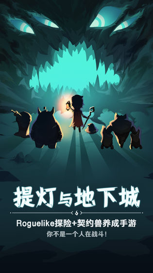 提灯与地下城电脑版