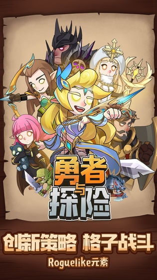 勇者与探险电脑版