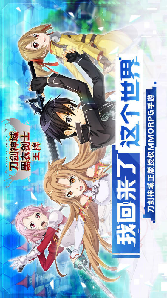 刀剑神域黑衣剑士王牌电脑版