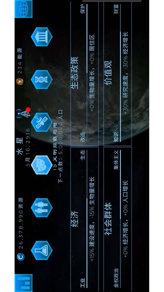 飞跃星球电脑版