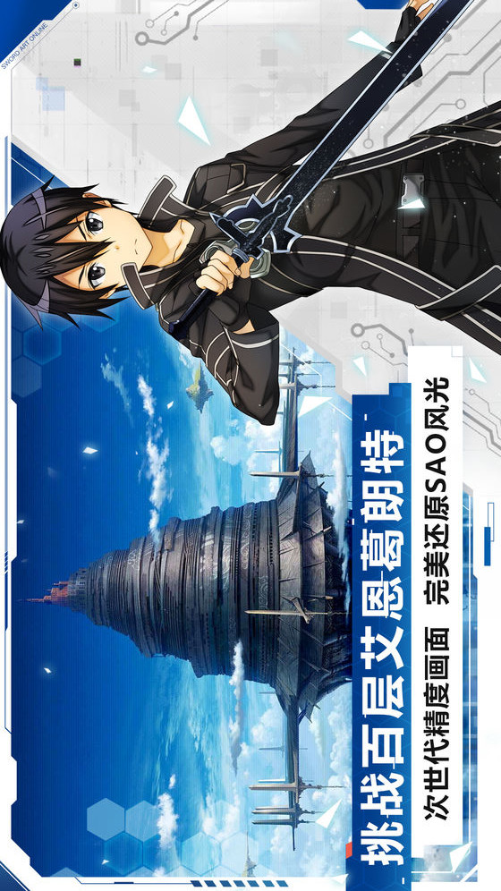 刀剑神域黑衣剑士王牌电脑版